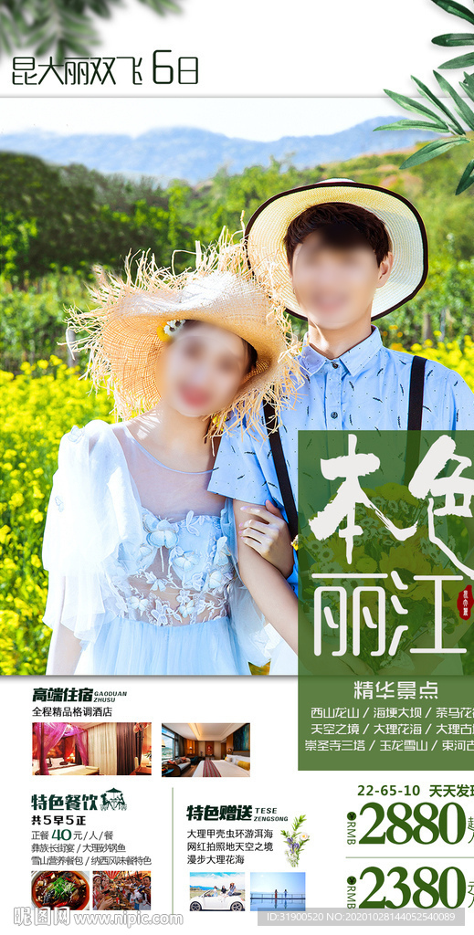 本色丽江