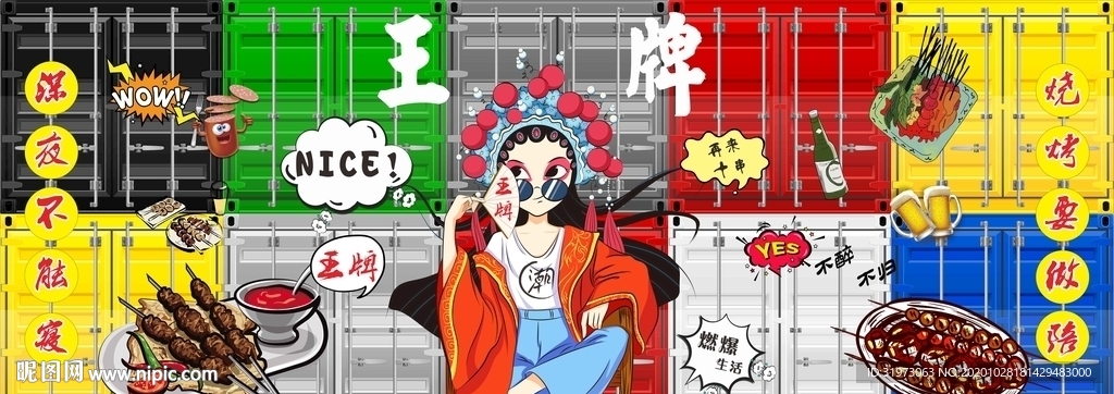 烤串海报