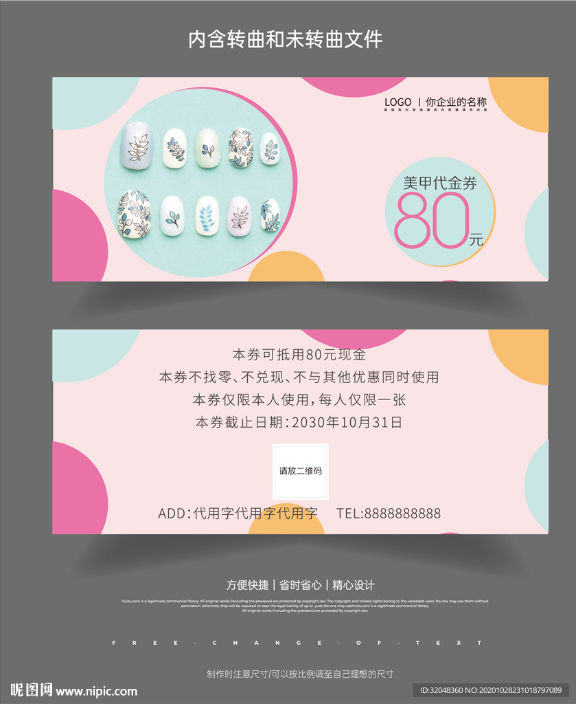 美甲化妆代金券