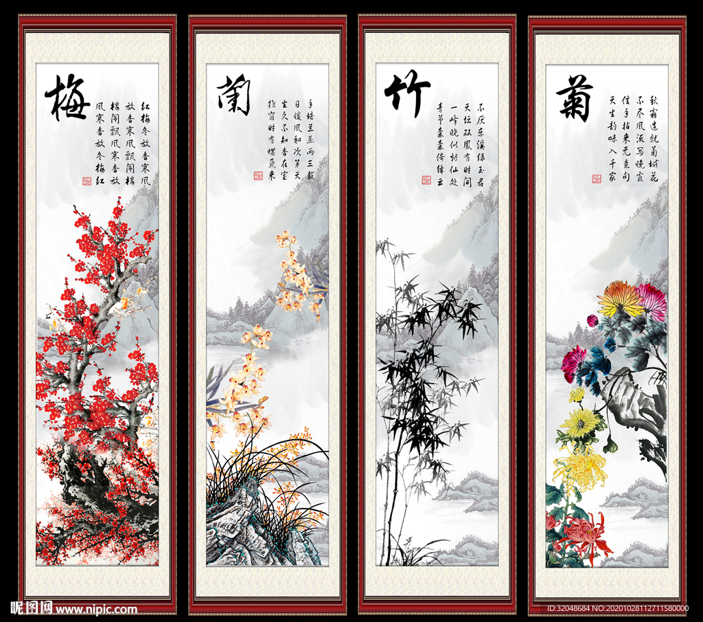 梅兰竹菊