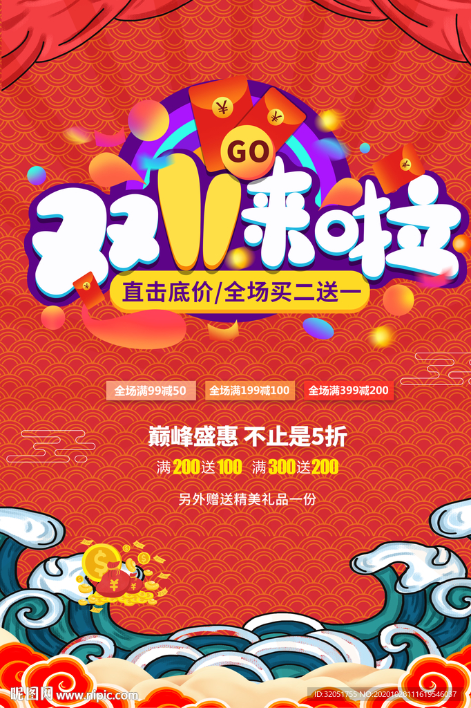 双十一