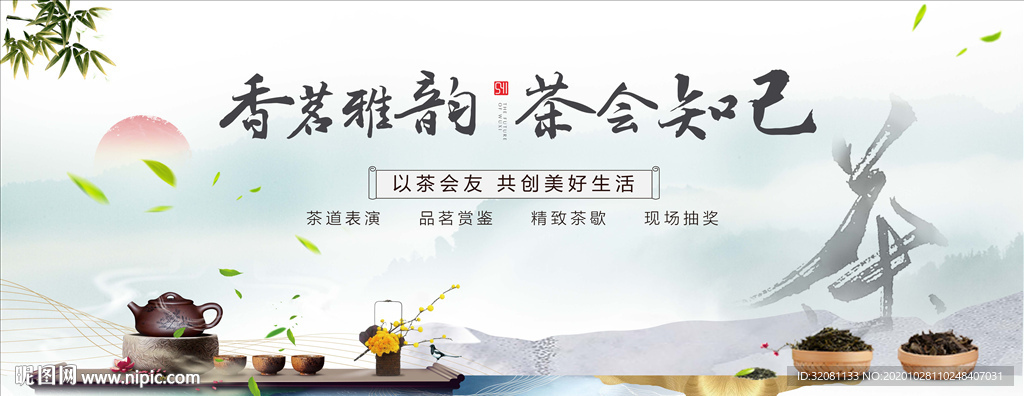 茶艺活动图片