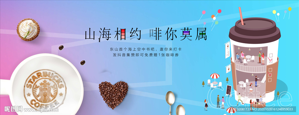 咖啡活动图片
