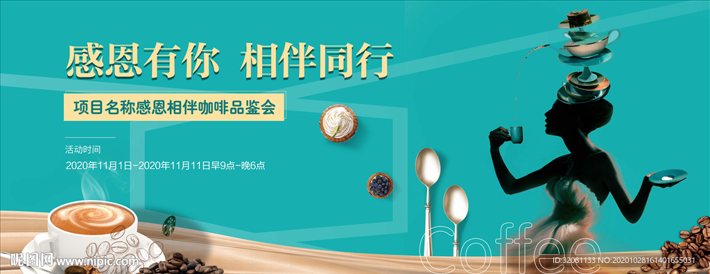 咖啡活动图片