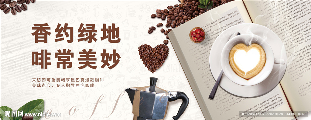 咖啡活动图片