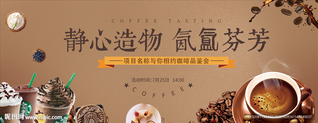 咖啡暖场图片
