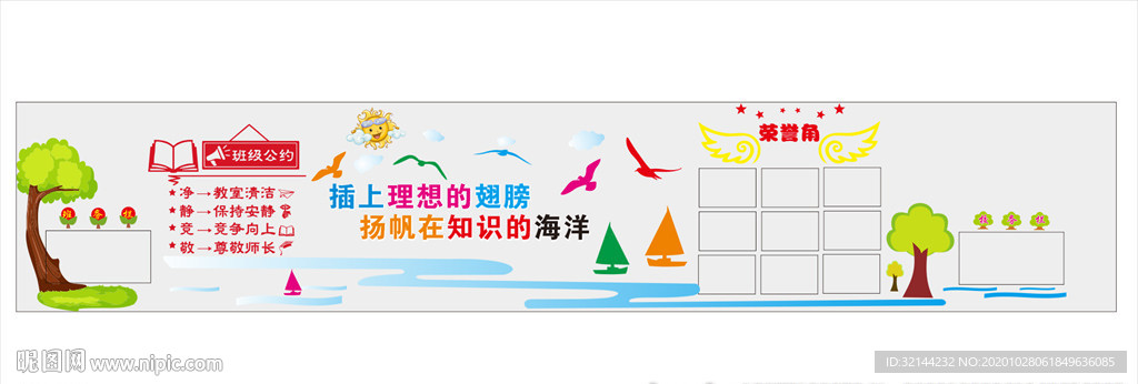 班级风采 班级公约 文化墙