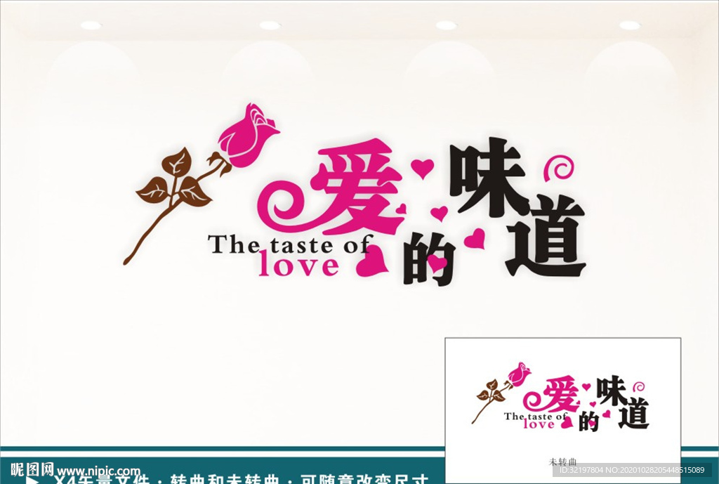 爱的味道 文化墙