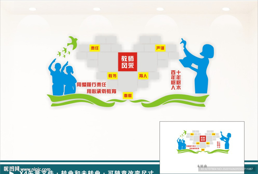 教师风采墙
