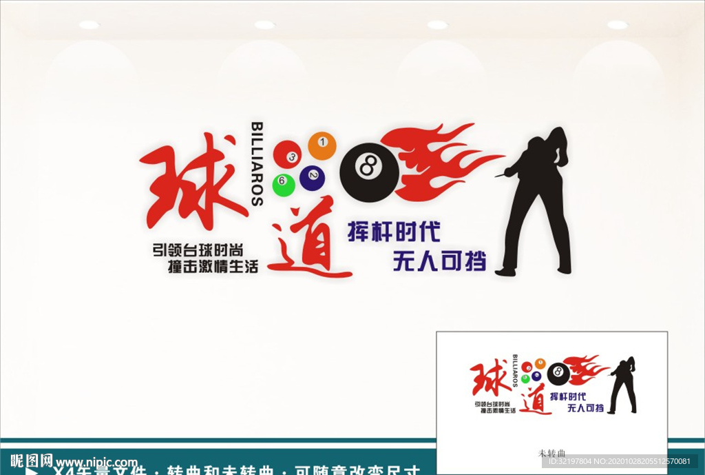 桌球文化 台球文化墙