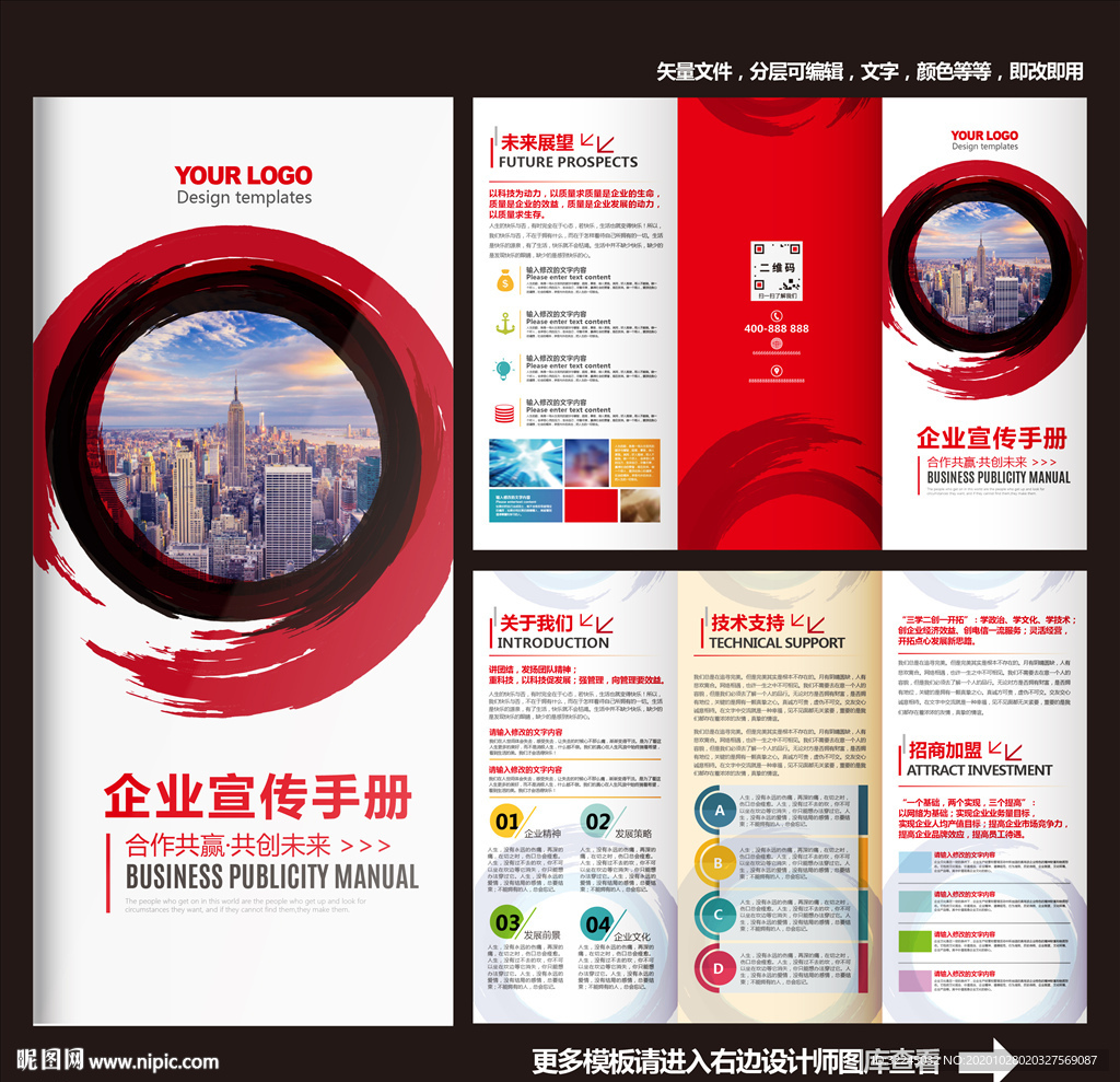 企业三折页