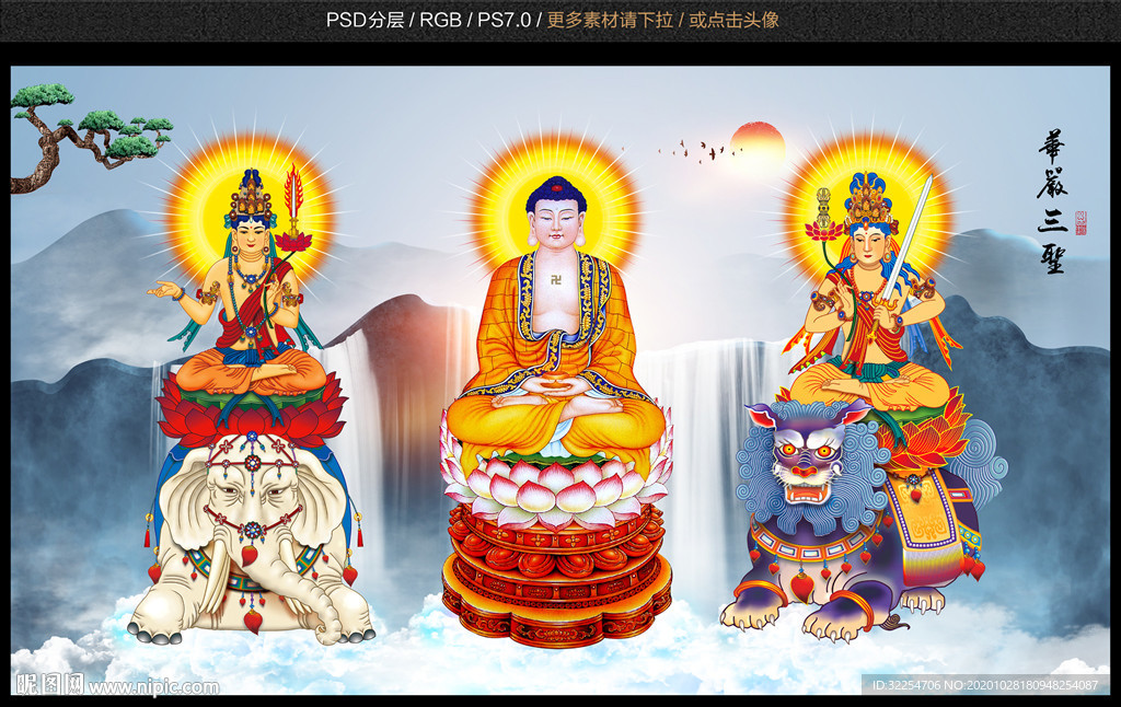 三圣图