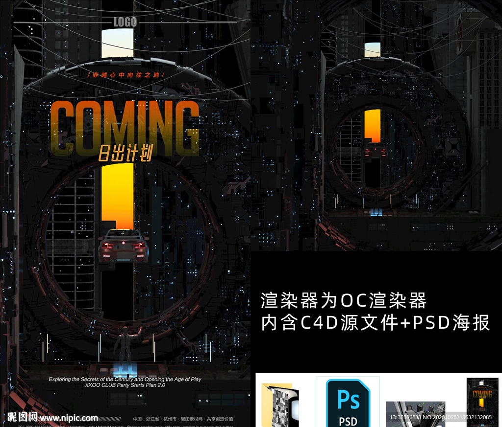 C4D创意酒吧开业品牌重塑