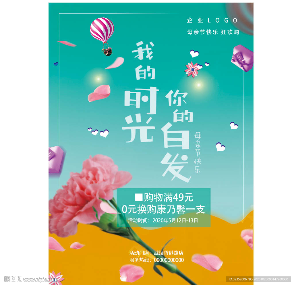 母亲节促销海报