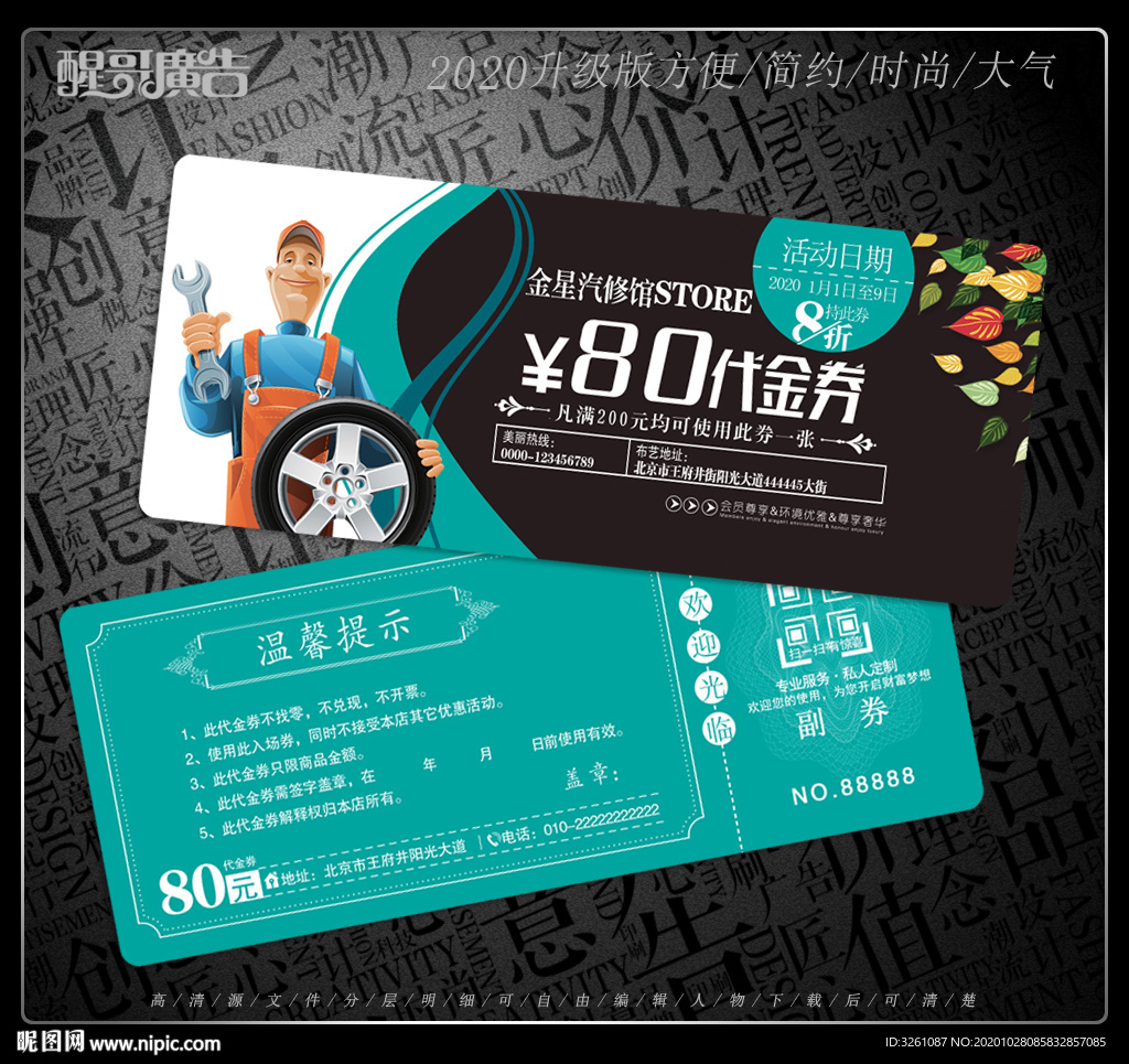 汽修代金券
