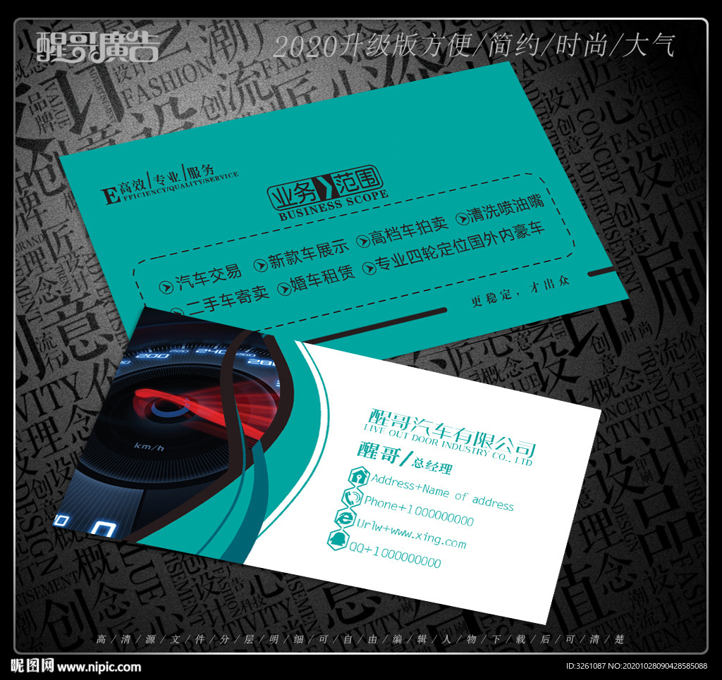 汽车名片