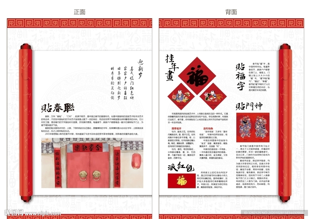 春节主题民俗文化宣传单页