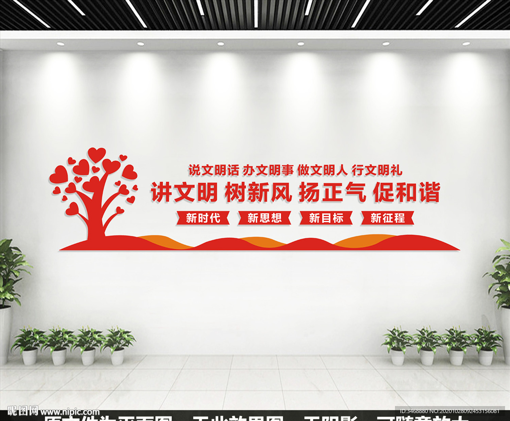 讲文明树新风