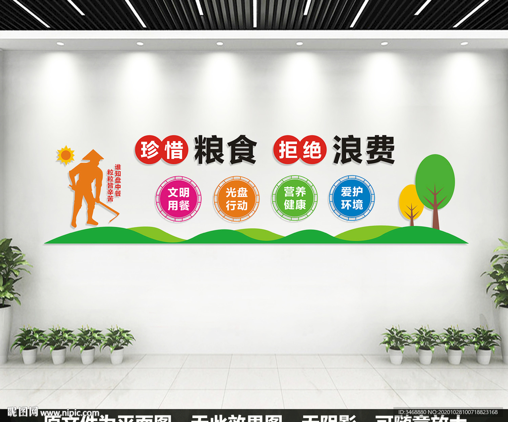 校园食堂文化墙