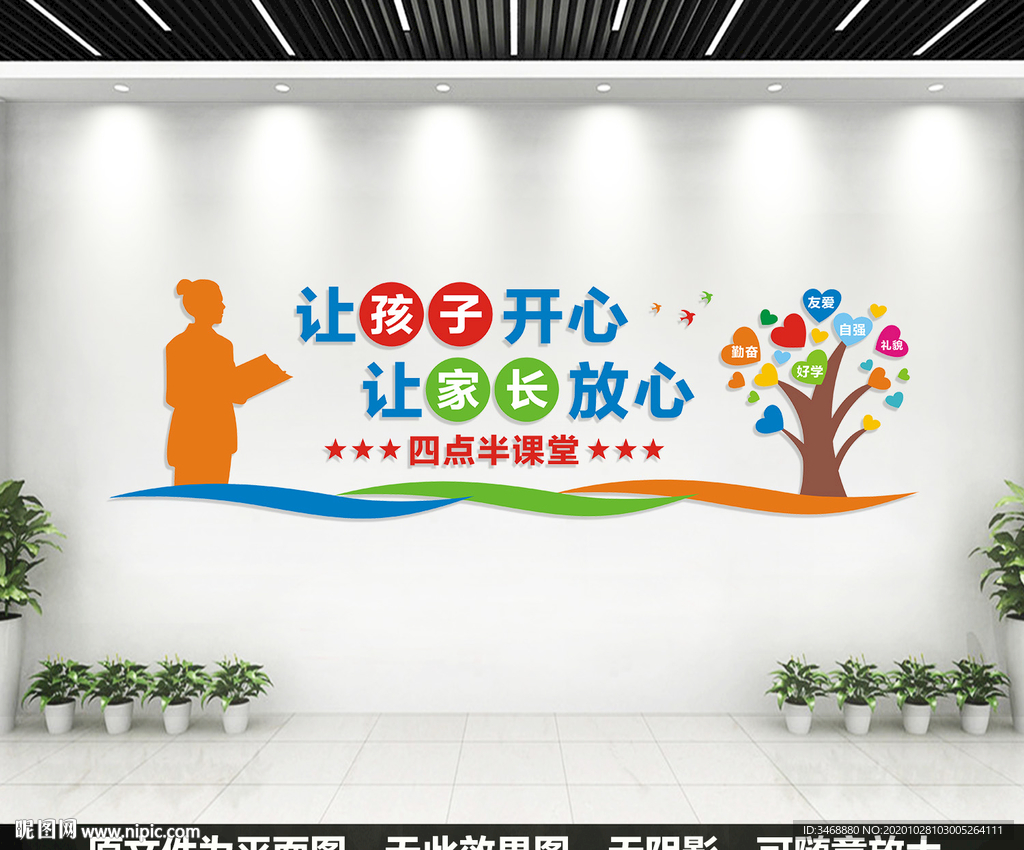 四点半课堂