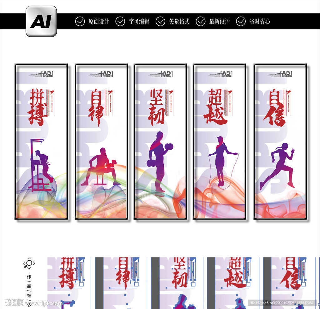 运动文化宣传标语挂图