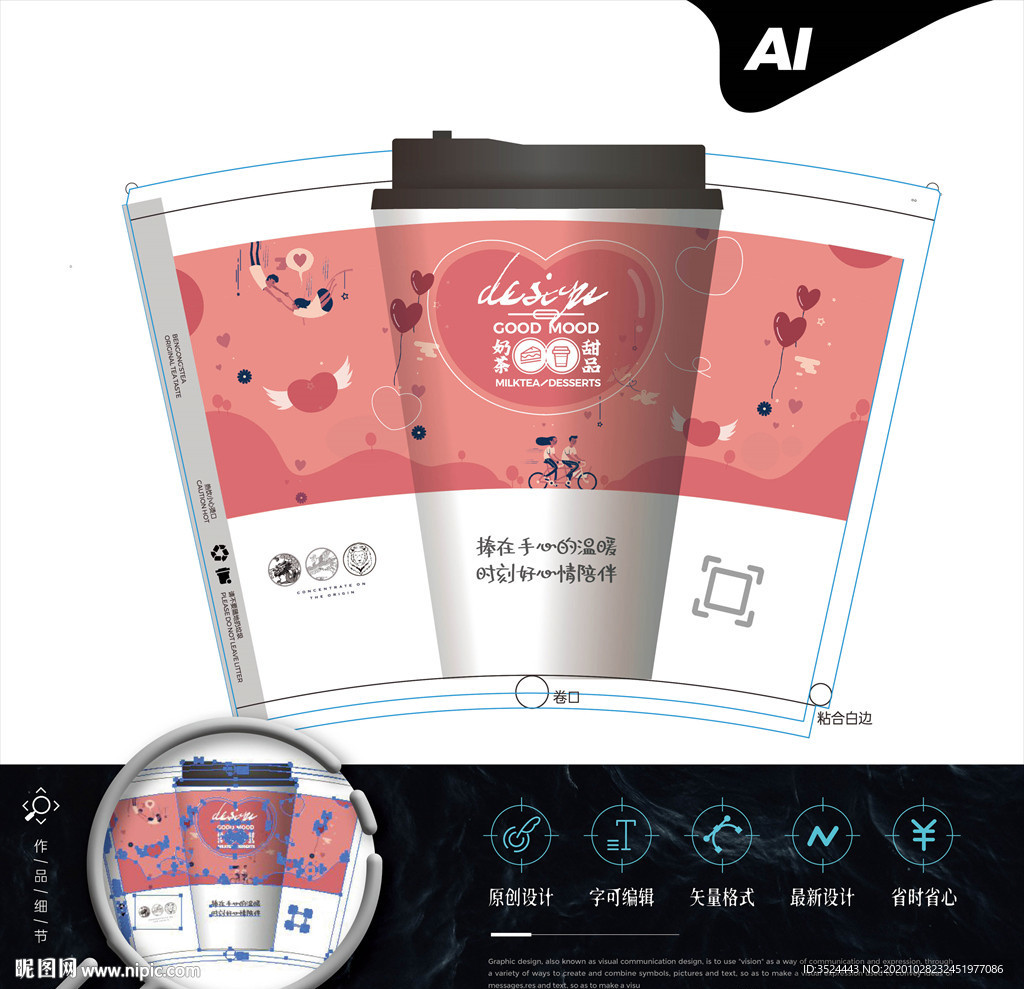 奶茶杯图案设计
