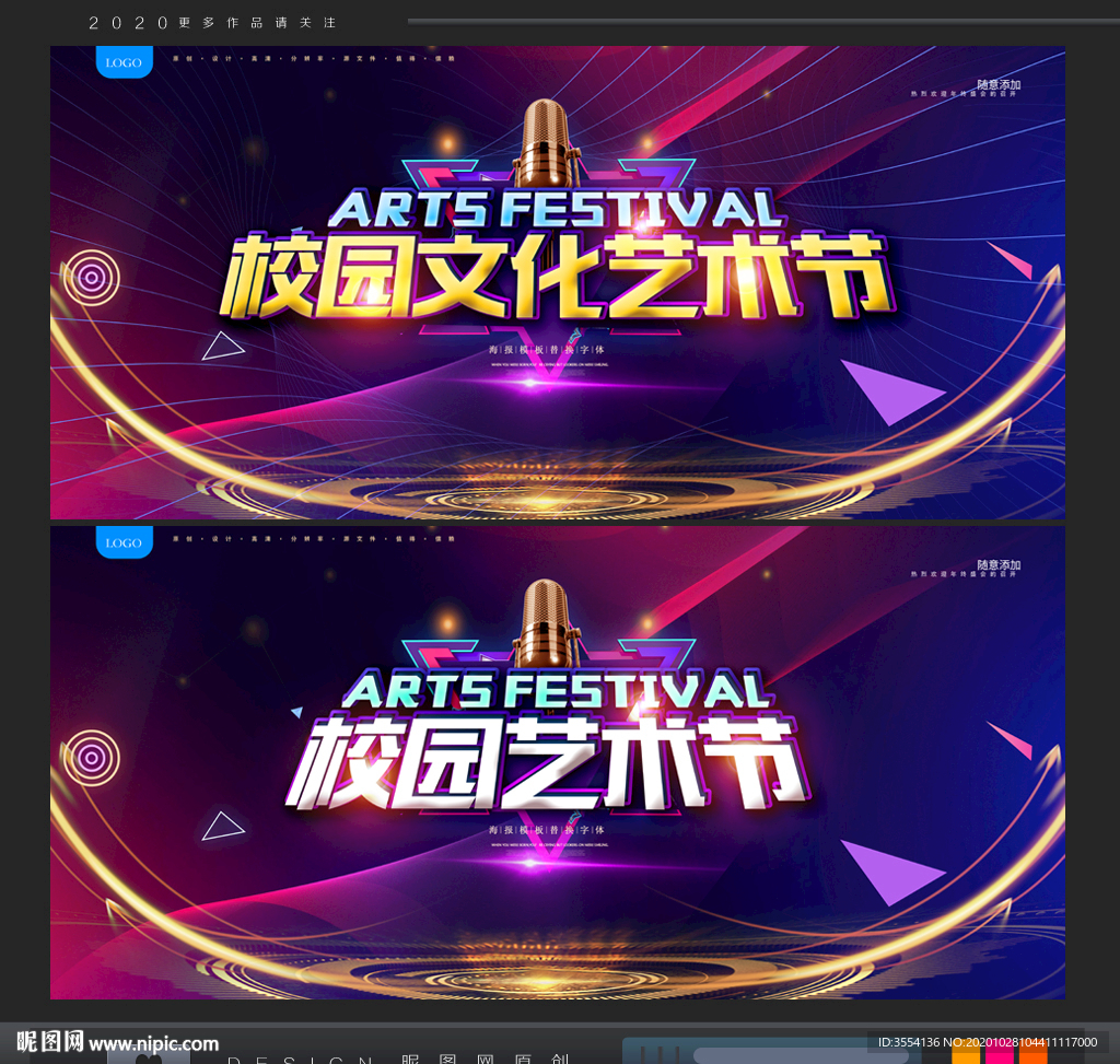 校园文化艺术节