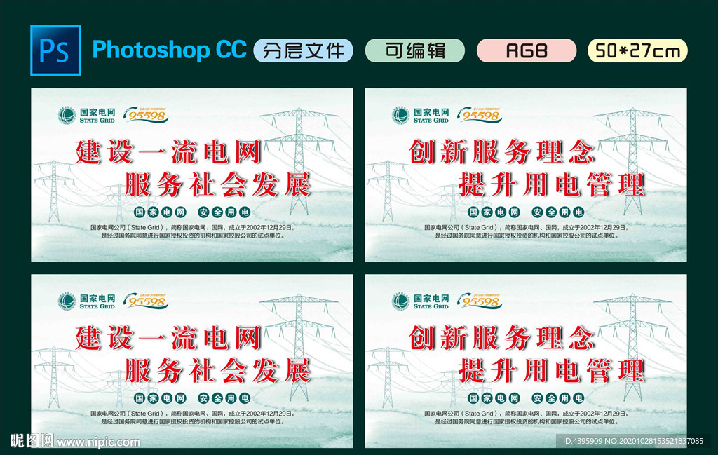 国家电网展板