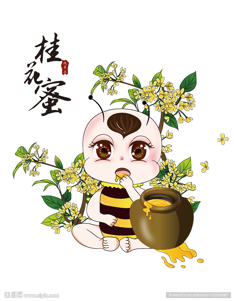 桂花蜜