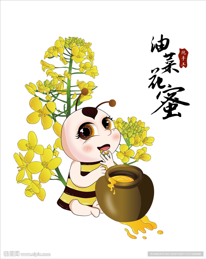 油菜花蜜