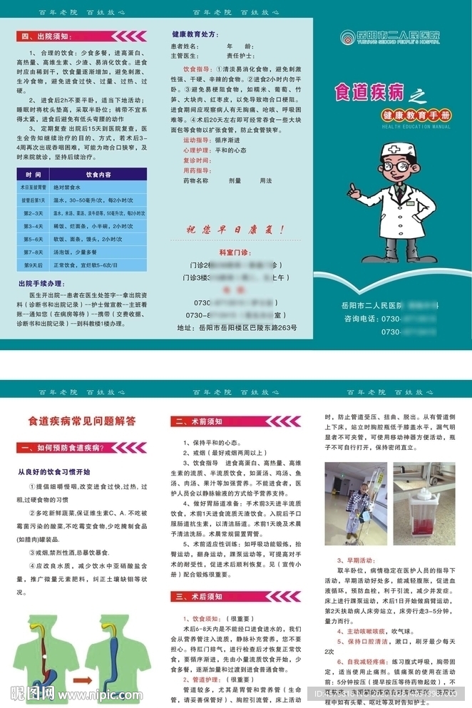 食道疾病