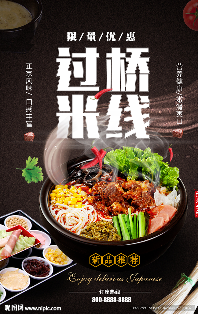 美食海报 过桥米线 面条 宣传