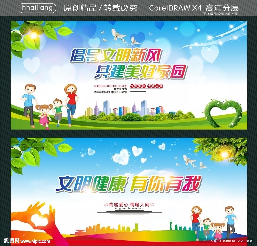 倡导文明新风 共建美好家园 文