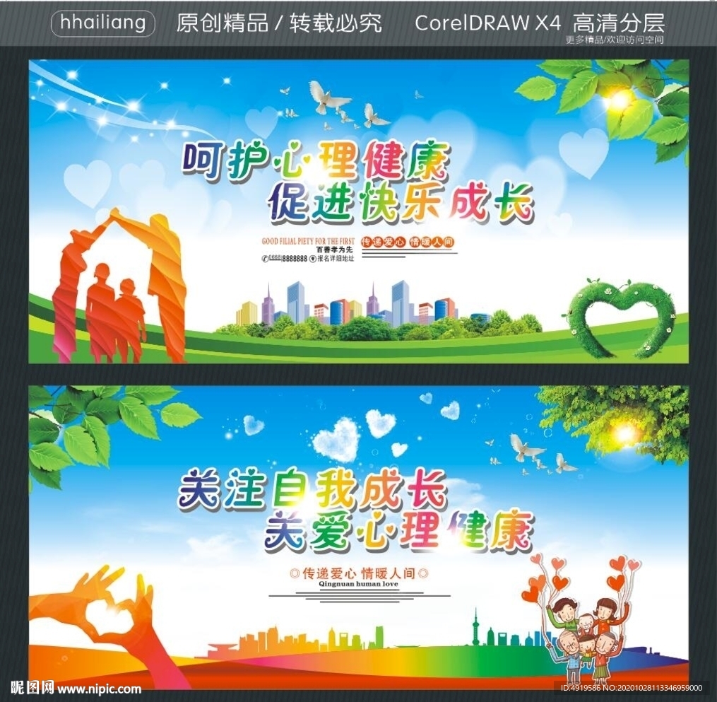 呵护心理健康 促进快乐成长 关