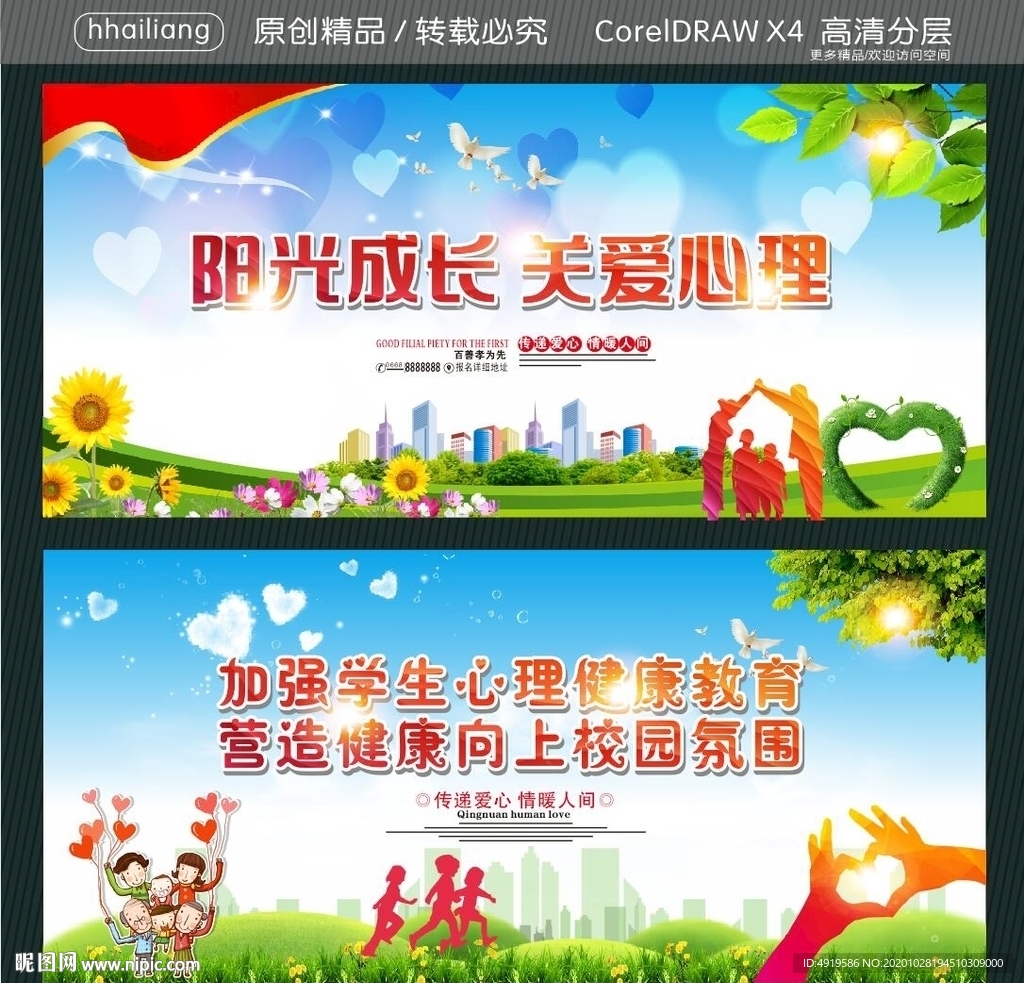 阳光成长 关爱心理 加强学生心