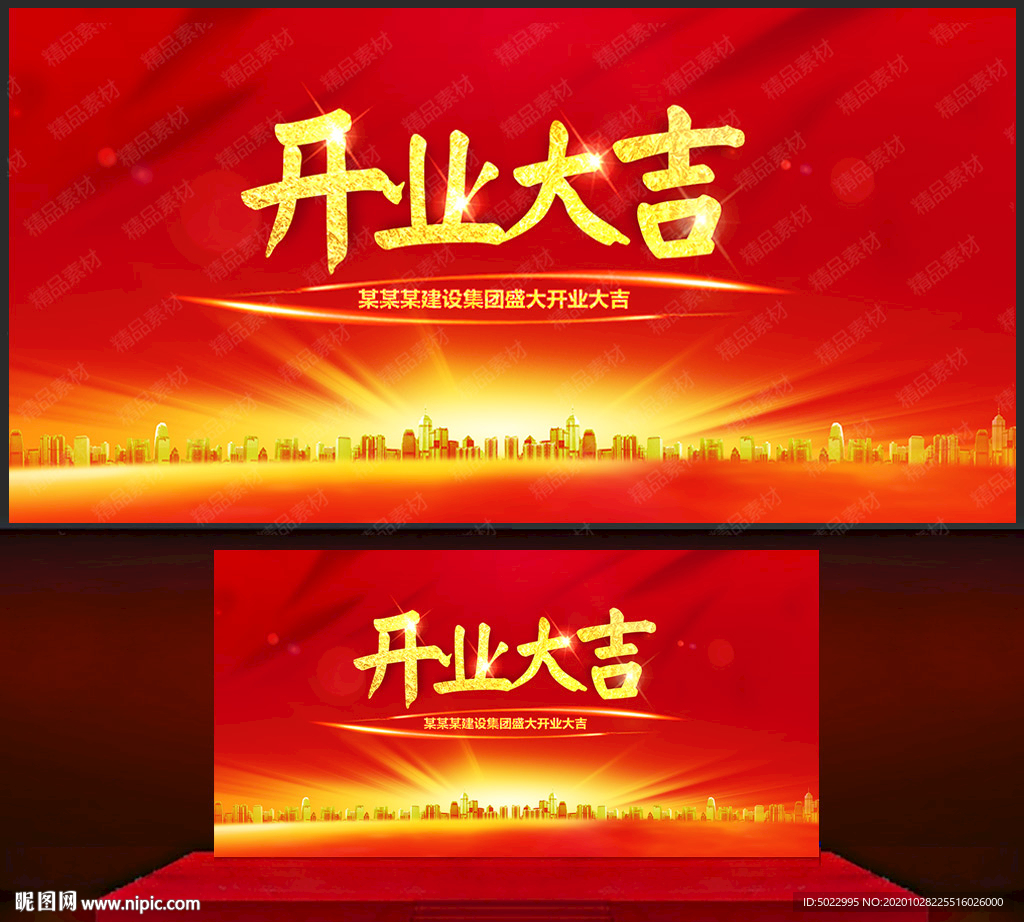 开业大吉