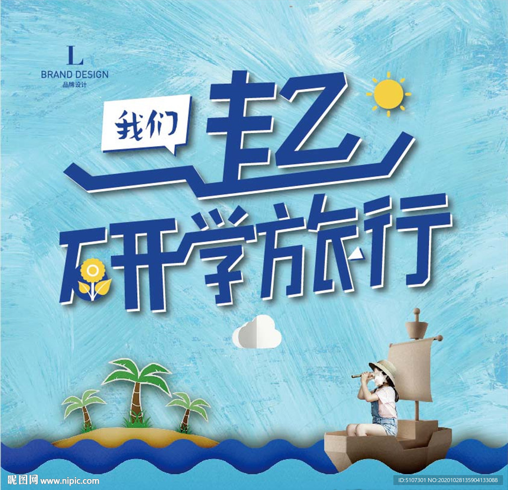 研学