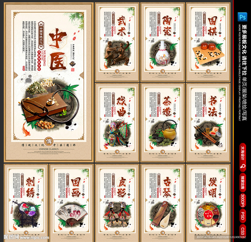 传统文化展板 传统文化挂画
