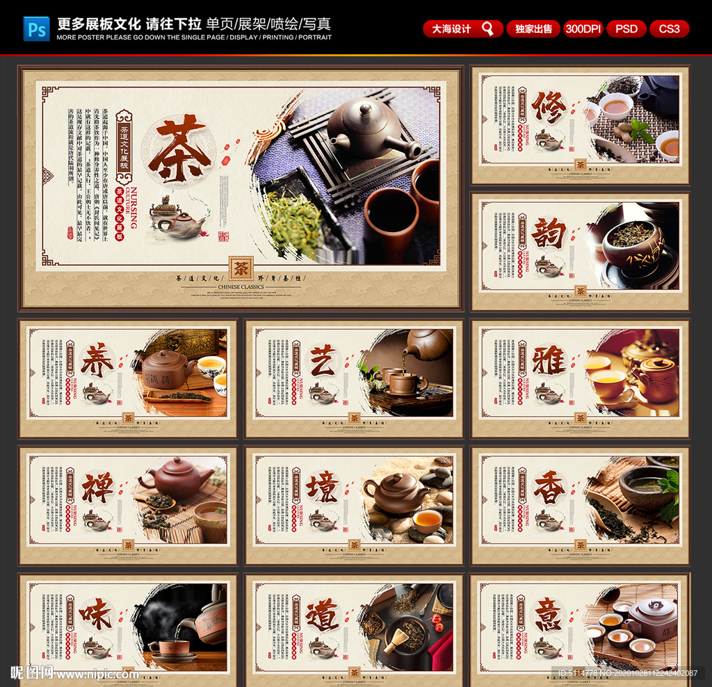 茶文化展板 茶文化挂画