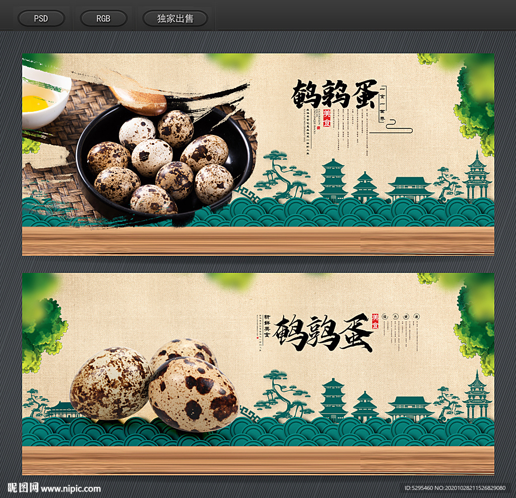 鹌鹑蛋