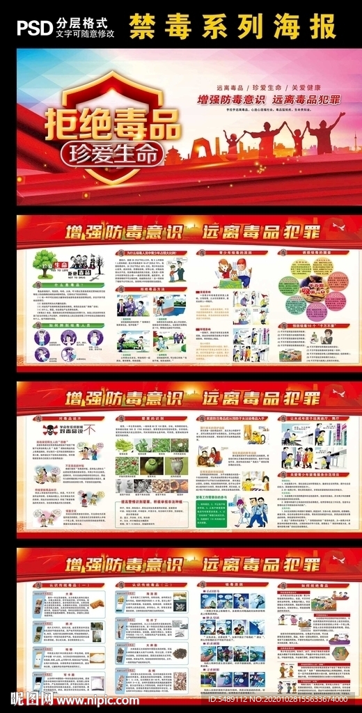 禁毒 国际禁毒日 展板
