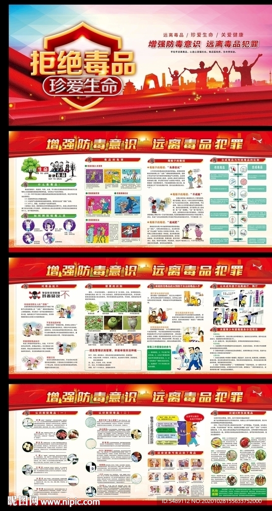 禁毒展板