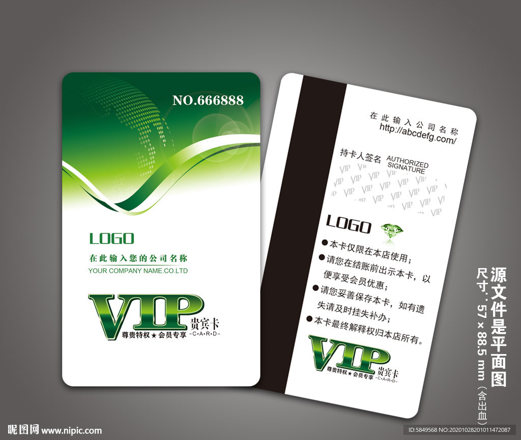 绿色VIP卡