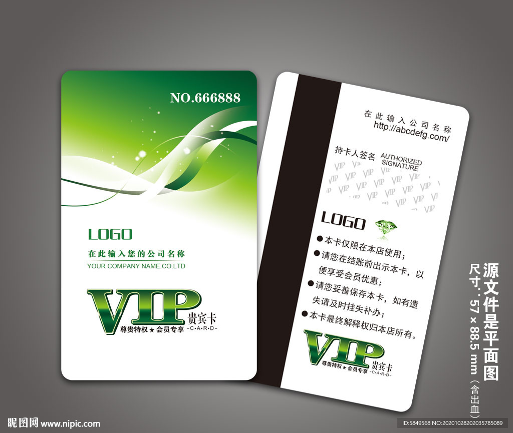 VIP会员卡