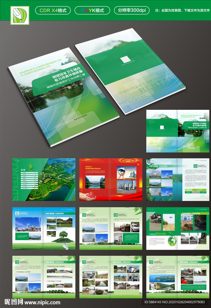 绿色画册 环保画册 环境画册