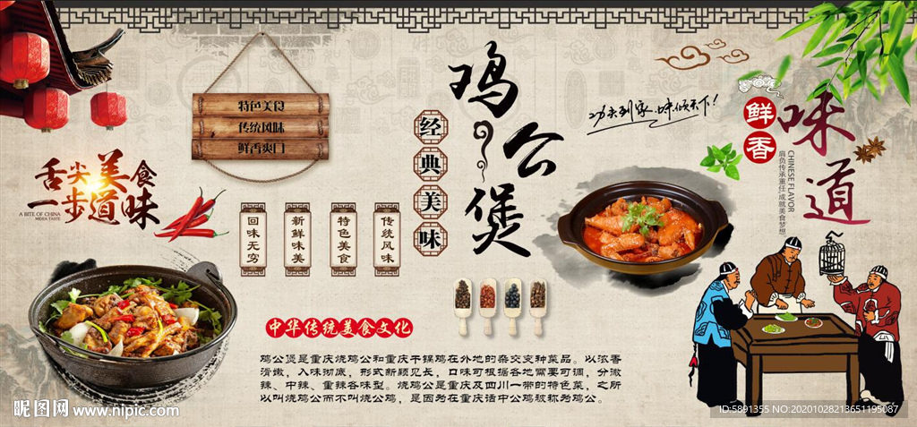 鸡公煲背景墙