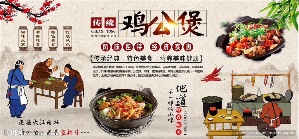 鸡公煲背景墙