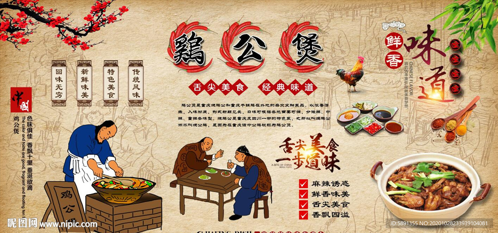 鸡公煲背景墙