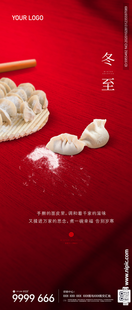地产冬至立冬小年饺子海报