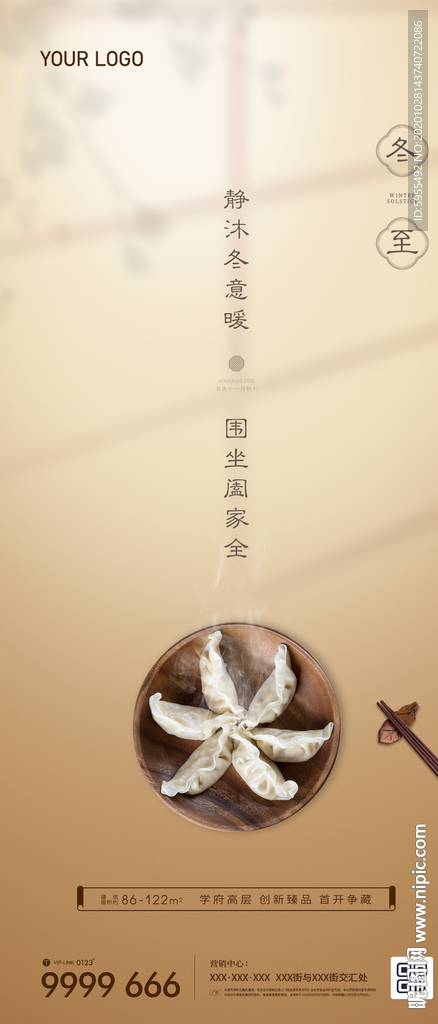地产冬至立冬小年饺子海报